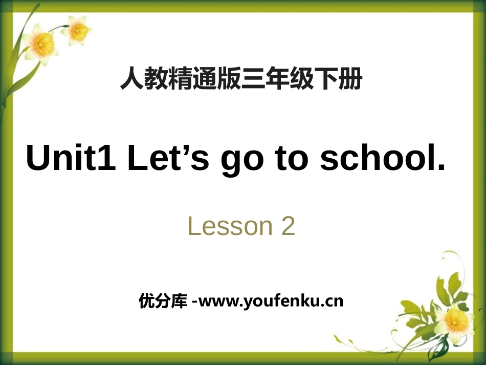 《Let's go to school》PPT课件_第1页