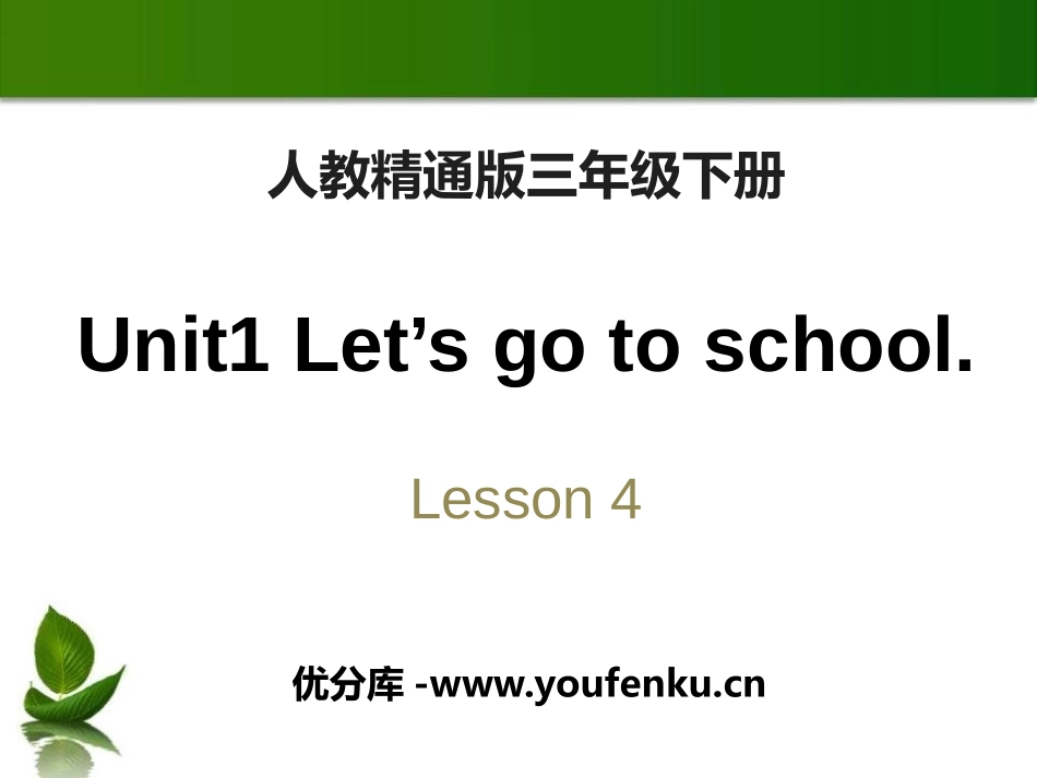 《Let's go to school》PPT课件_第1页