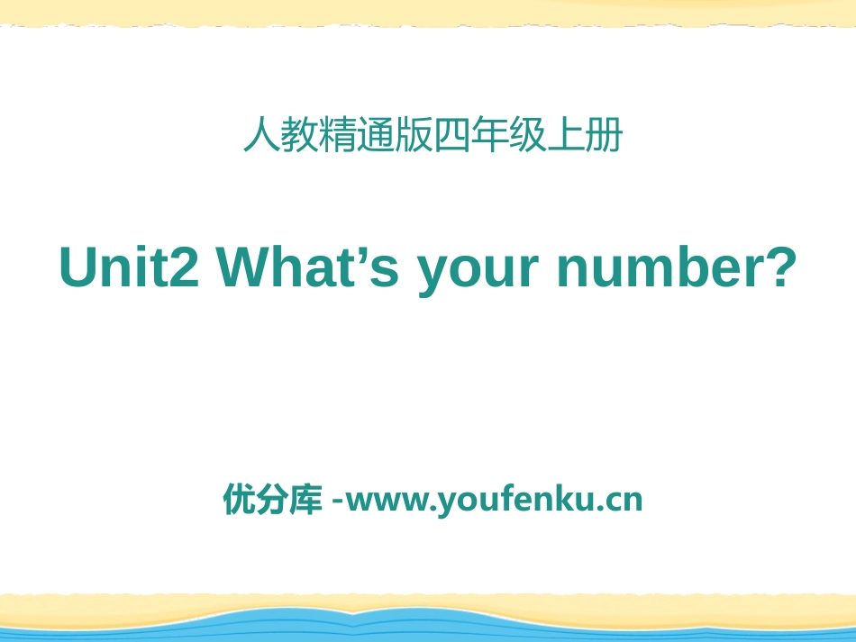 《What's your number?》PPT课件_第1页