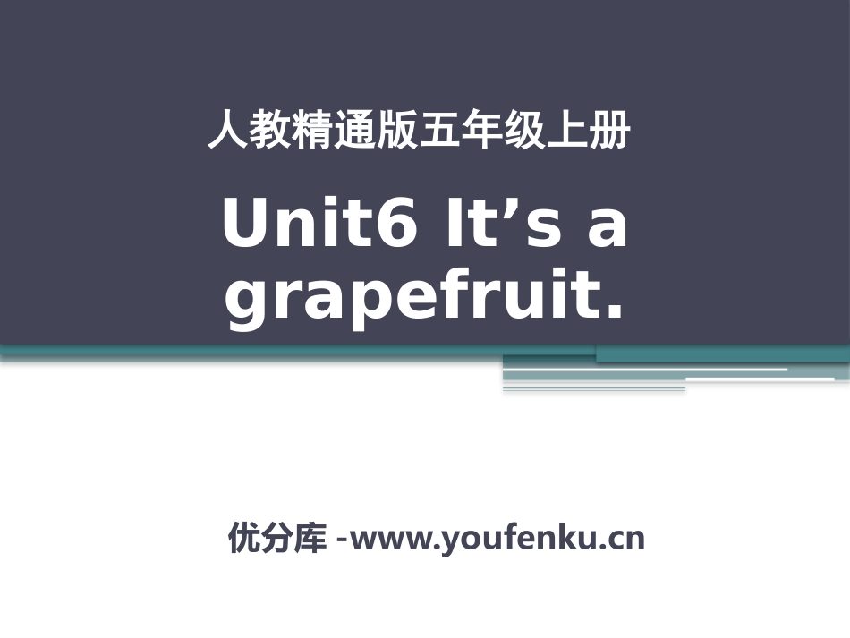 《It's a grapefruit》PPT课件_第1页