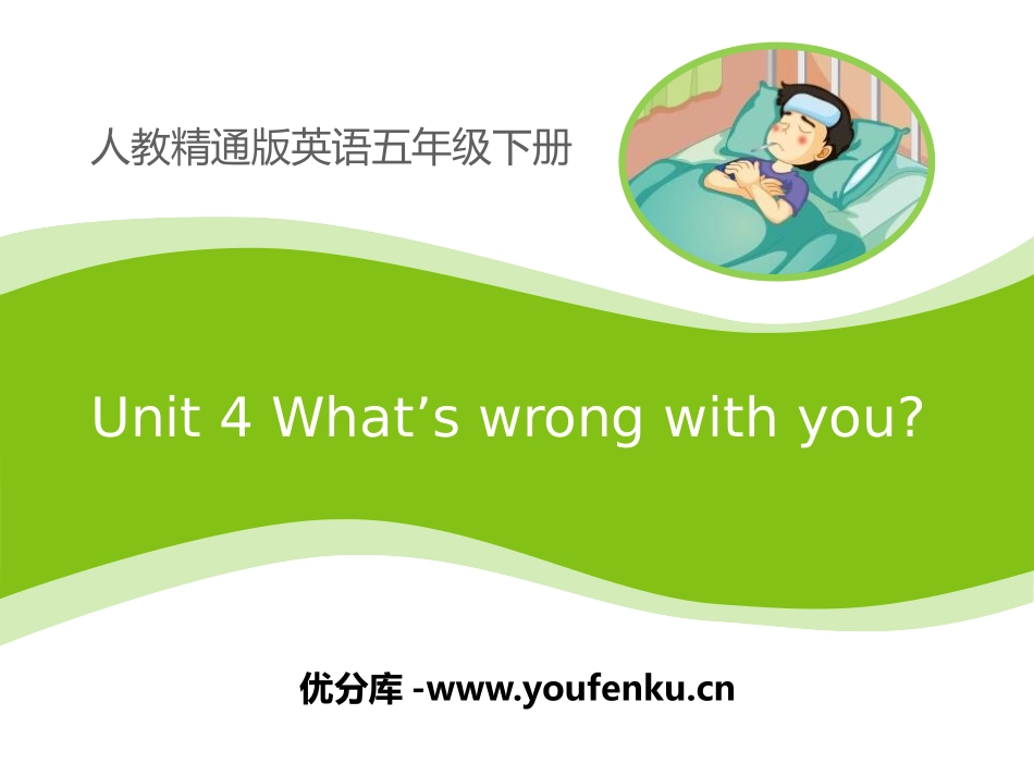 《What's wrong with you》PPT课件_第1页