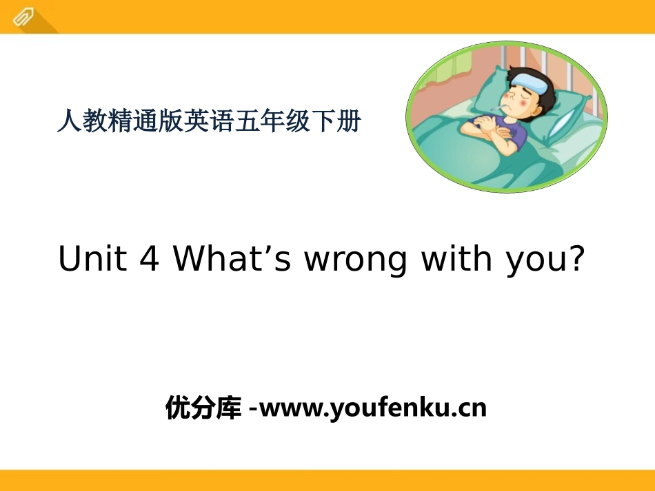 《What's wrong with you》PPT课件_第1页