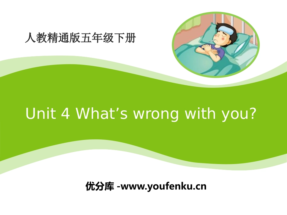 《What's wrong with you》PPT课件_第1页