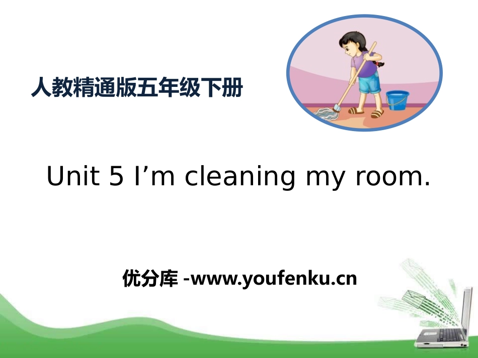 《I'm cleaning my room》PPT课件_第1页