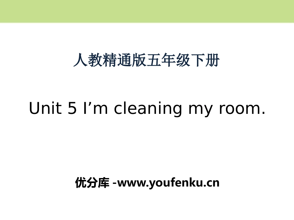《I'm cleaning my room》PPT课件_第1页