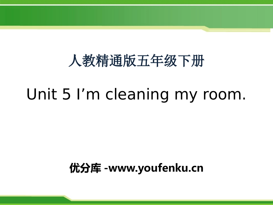 《I'm cleaning my room》PPT课件_第1页