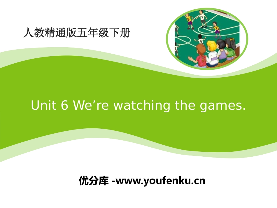 《We're watching the games》PPT课件_第1页