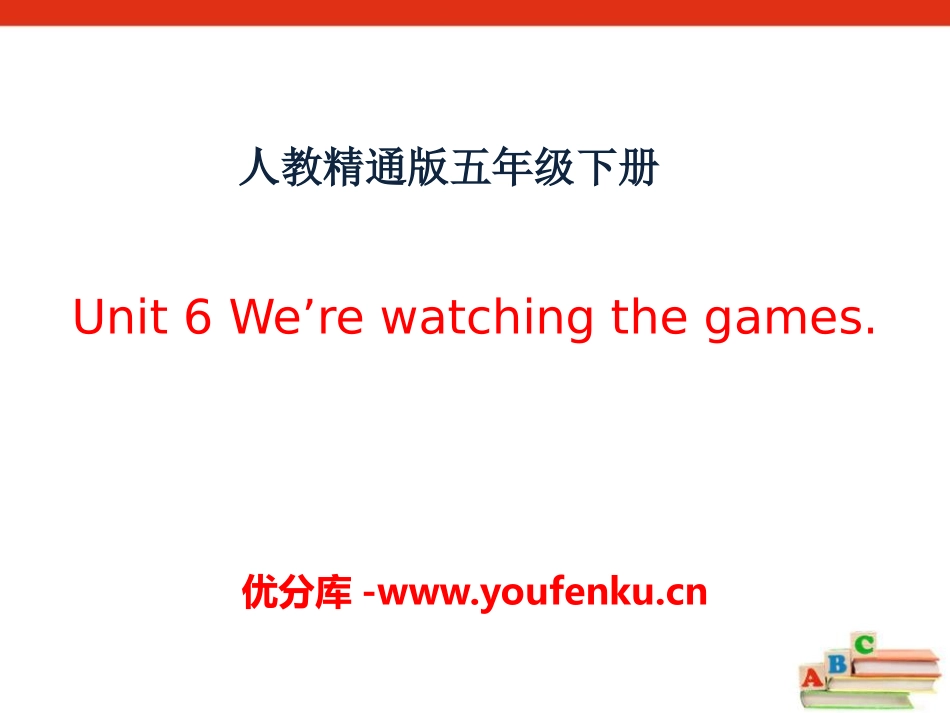 《We're watching the games》PPT课件_第1页
