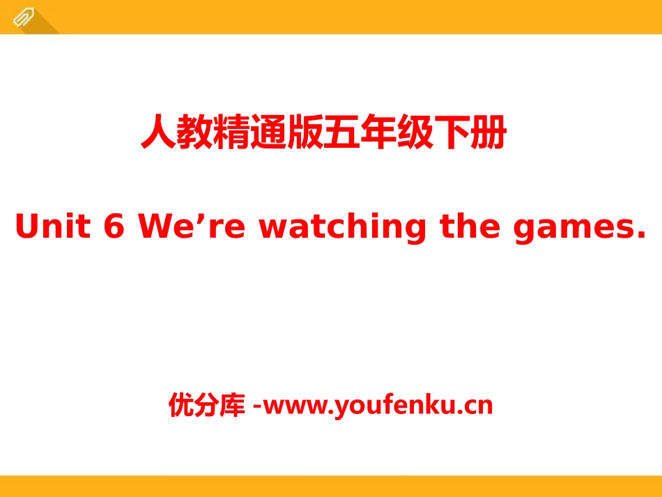 《We're watching the games》PPT课件_第1页