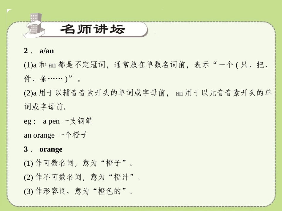 《What's this in English?》StarterUnit2PPT课件_第2页