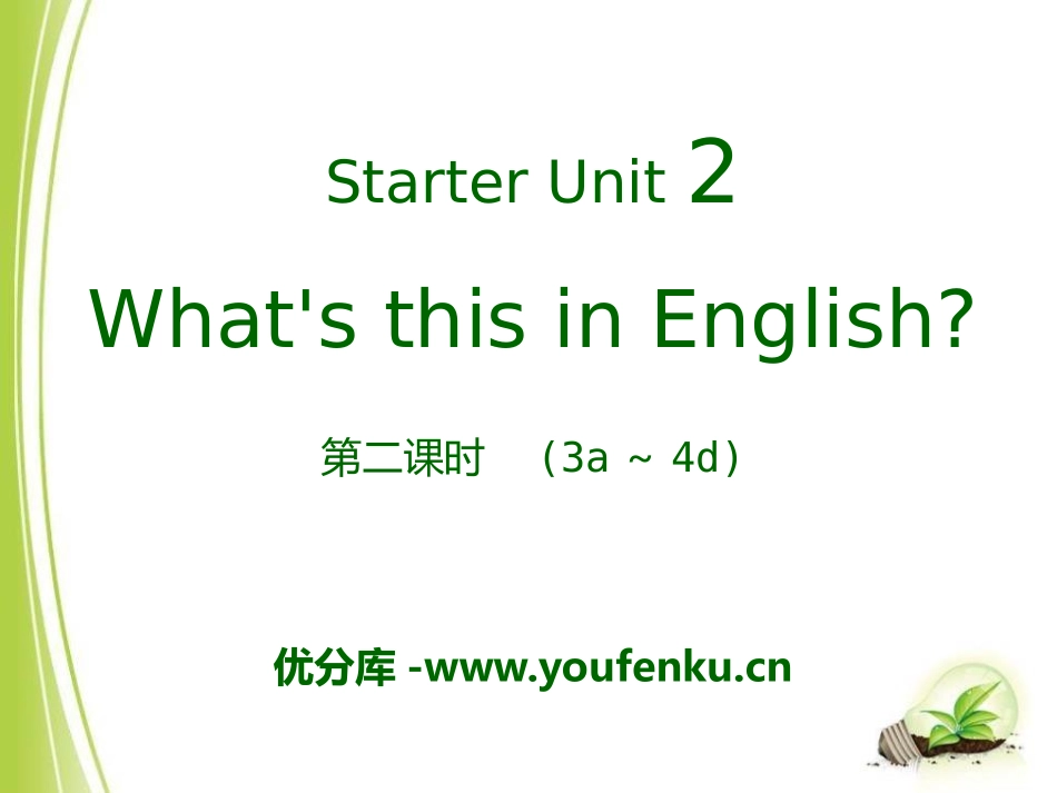 《What's this in English?》StarterUnit2PPT课件_第1页