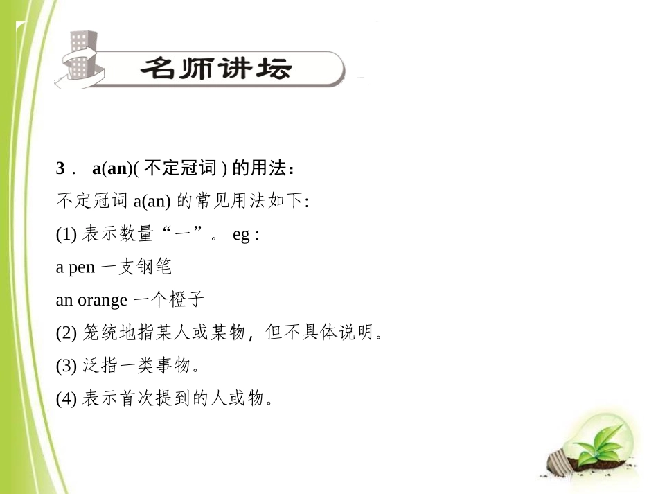 《What's this in English?》StarterUnit2PPT课件_第3页