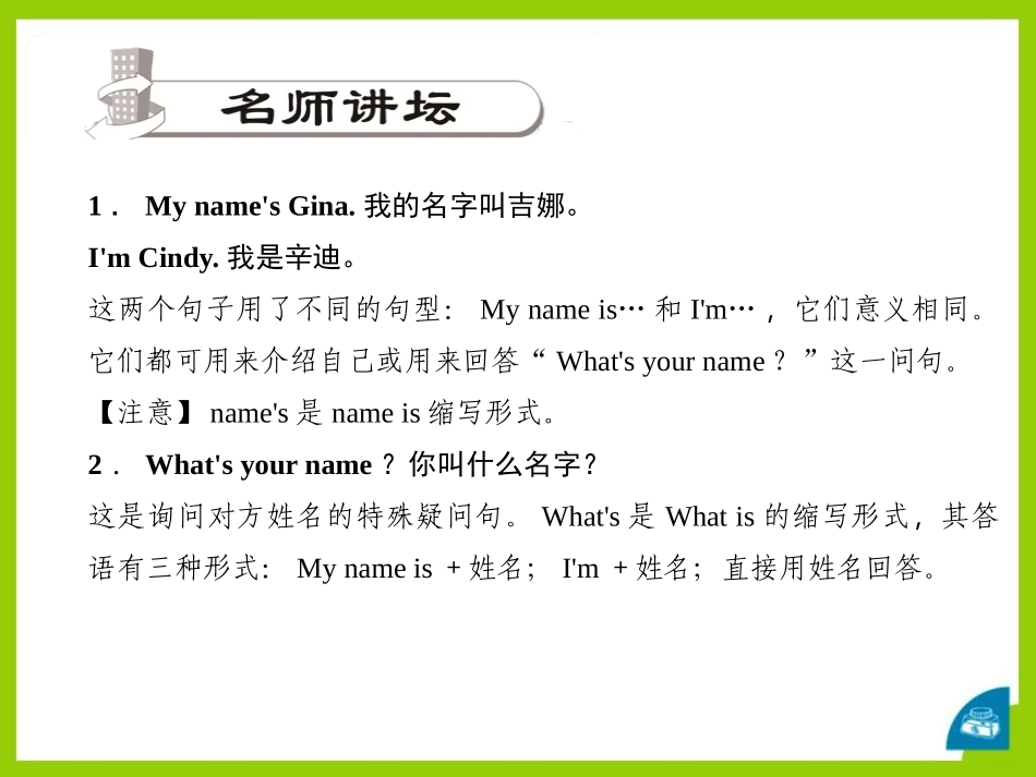 《My name's Gina》PPT课件[新目标英语七年级]_第2页