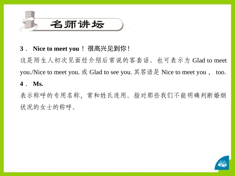 《My name's Gina》PPT课件[新目标英语七年级]_第3页