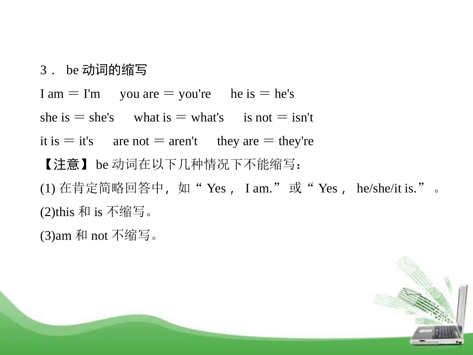 《My name's Gina》PPT课件[新目标英语七年级]_第3页