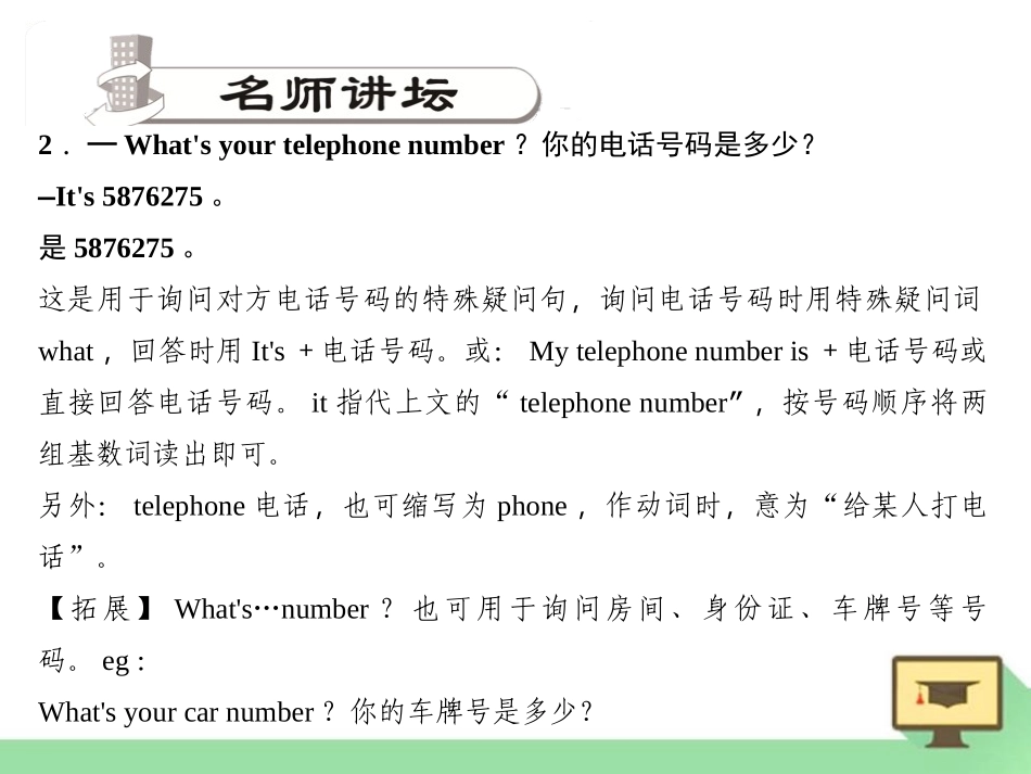 《My name's Gina》PPT课件[新目标英语七年级]_第3页