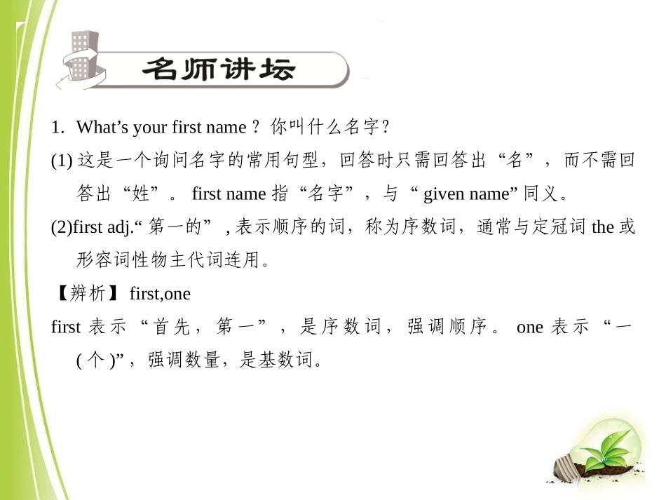 《My name's Gina》PPT课件1[新目标英语七年级]_第2页