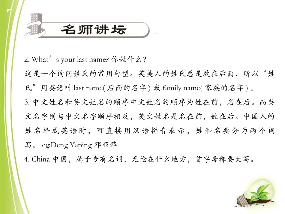 《My name's Gina》PPT课件1[新目标英语七年级]_第3页