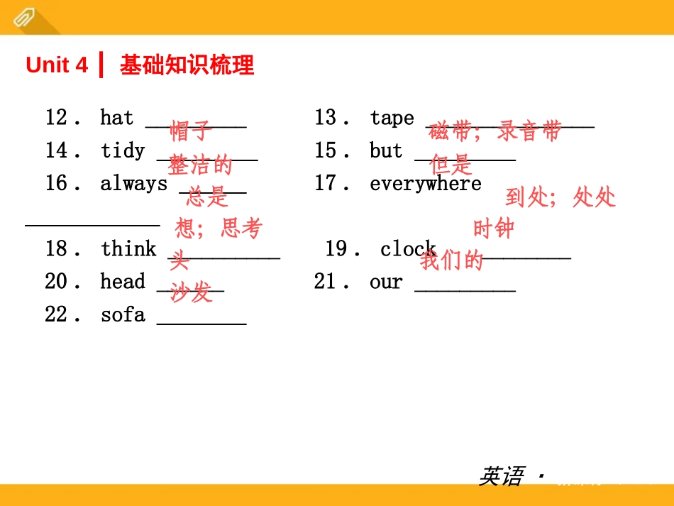 《Where's my schoolbag?》PPT课件_第3页