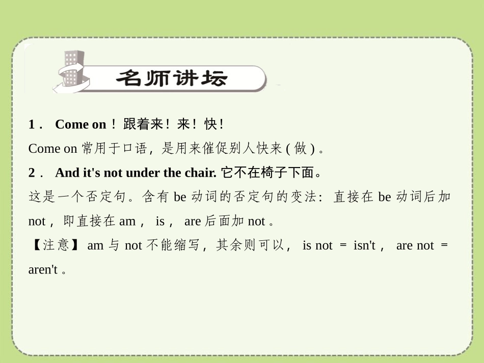 《Where's my schoolbag?》PPT课件_第2页