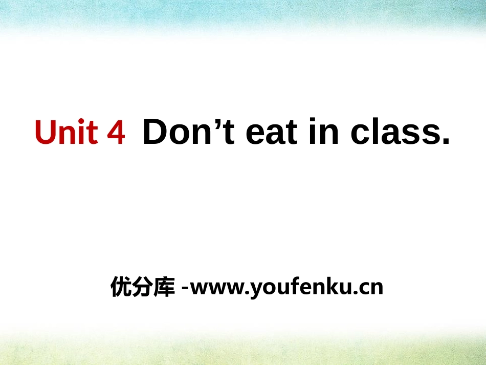 《Don't eat in class》PPT课件_第1页