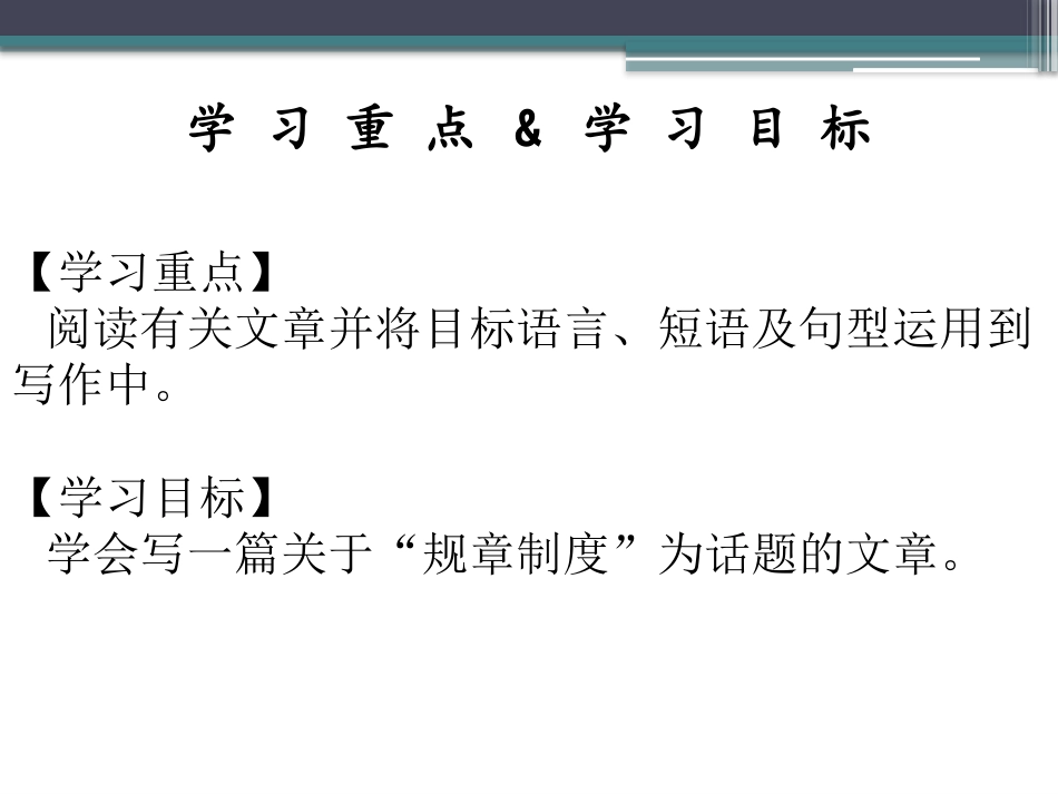 《Don't eat in class》PPT课件_第2页