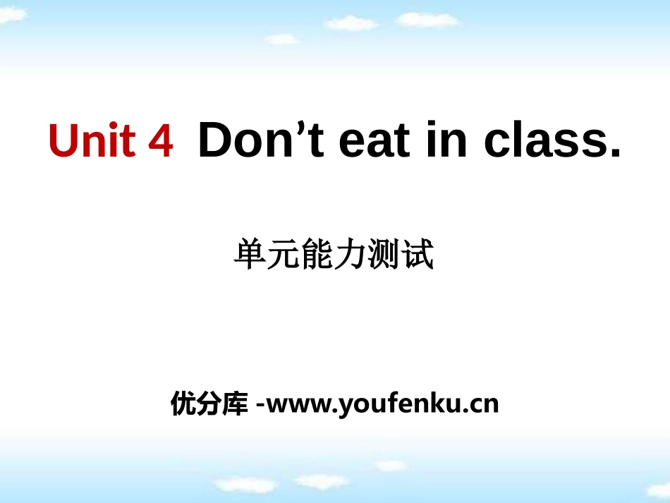 《Don't eat in class》PPT课件_第1页