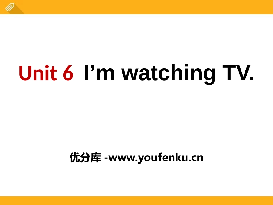 《I'm watching TV》PPT课件[新目标英语七年级]_第1页