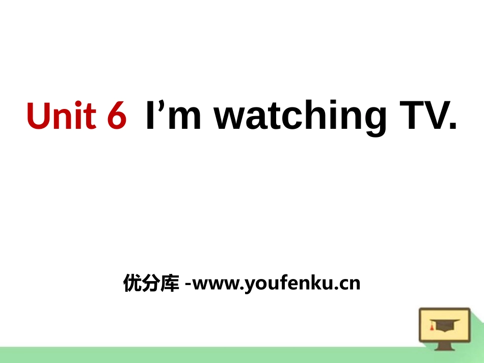 《I'm watching TV》PPT课件[新目标英语七年级]_第1页