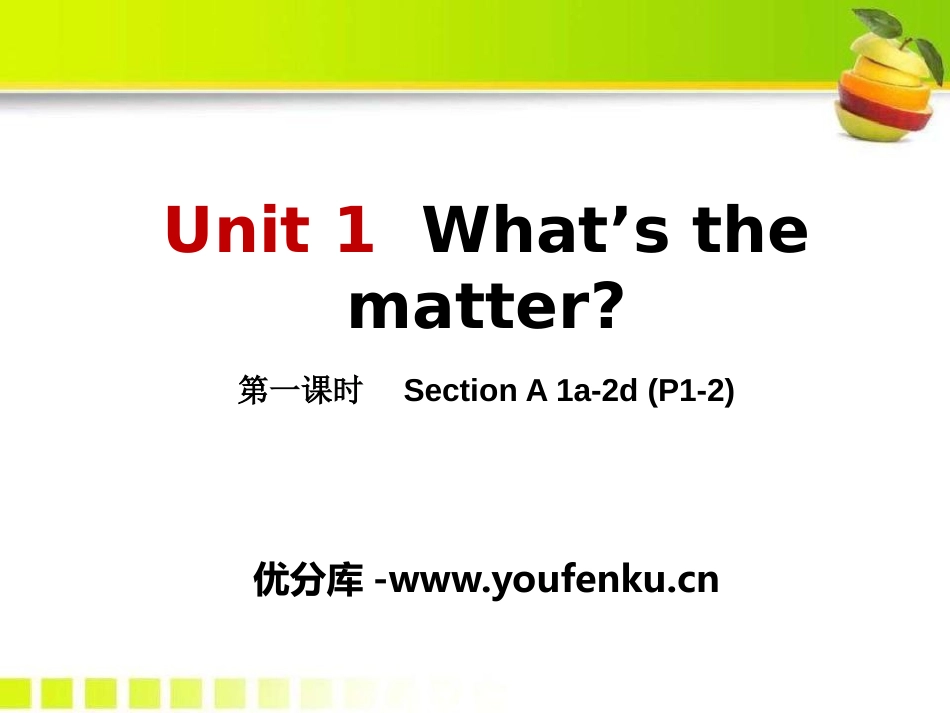 《What's the matter?》PPT课件_第1页