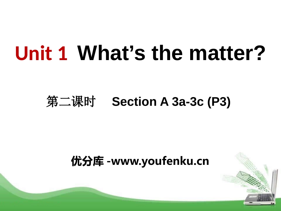 《What's the matter?》PPT课件_第1页