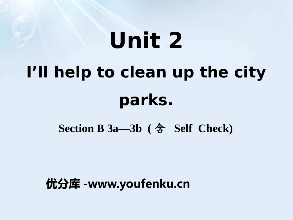 《I'll help to clean up the city parks》PPT课件_第1页