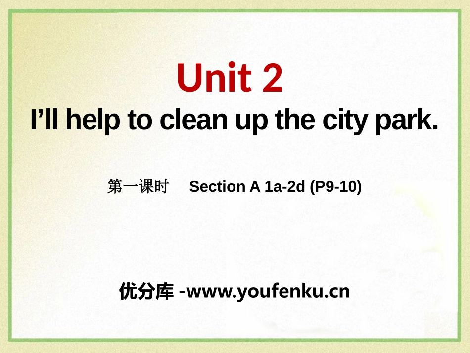 《I'll help to clean up the city parks》PPT课件1_第1页