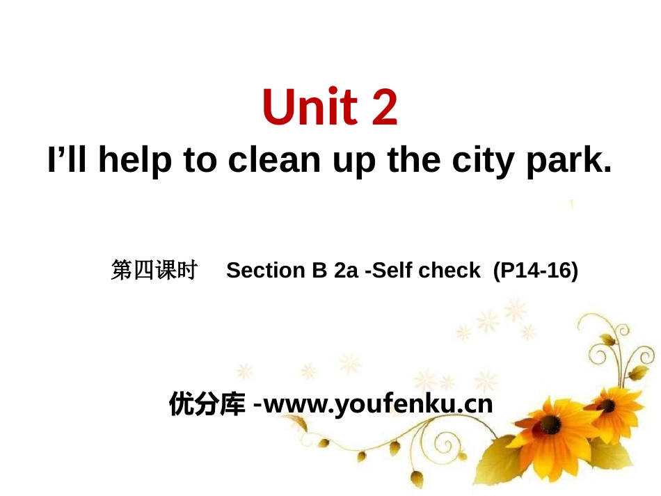 《I'll help to clean up the city parks》PPT课件_第1页