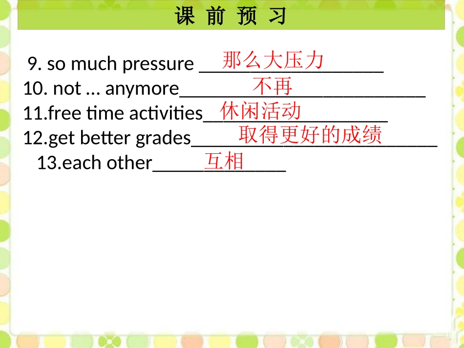 《Why don't you talk to your parents?》PPT课件_第3页