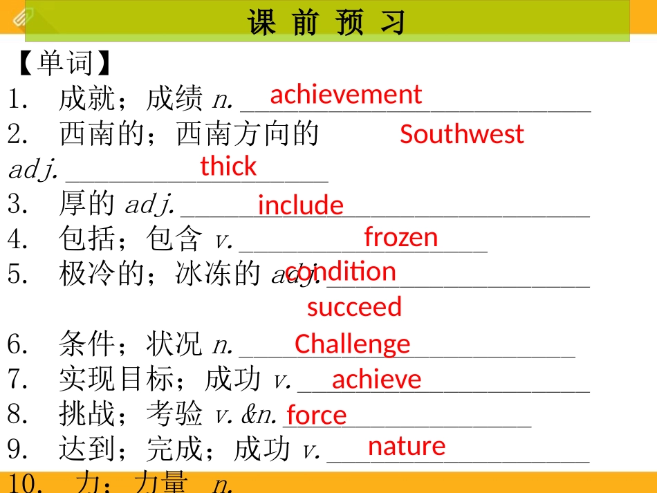 《What's the highest mountain in the world?》PPT课件_第2页