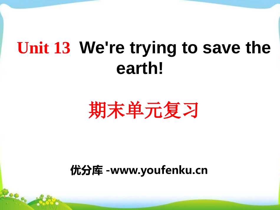 《We're trying to save the earth!》PPT课件_第1页