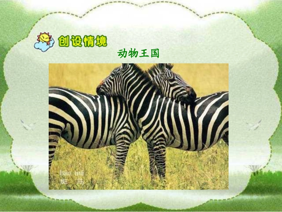 《比尾巴》PPT课件[部编版一年级语文上册]_第2页