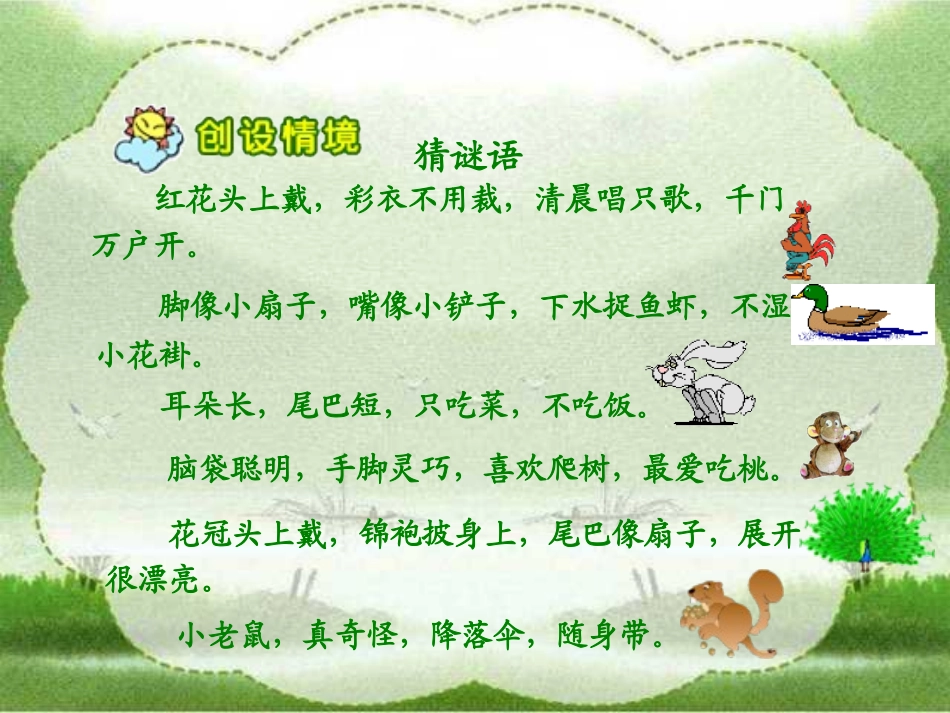 《比尾巴》PPT课件[部编版一年级语文上册]_第3页