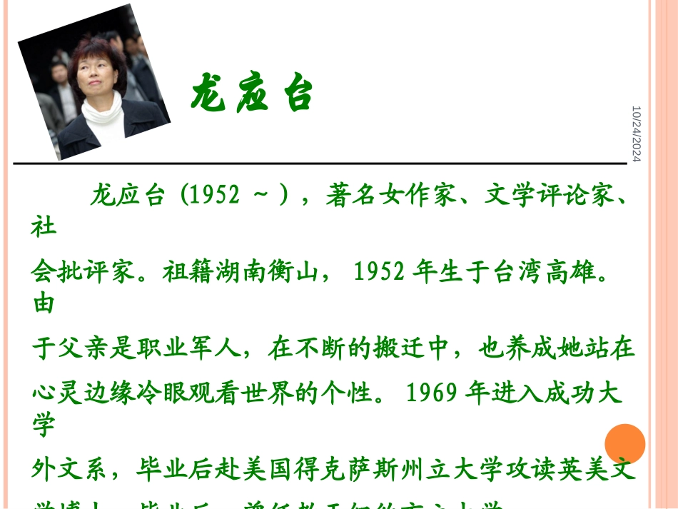 《沙漠玫瑰》PPT课件[西师大版六年级语文上册]_第2页