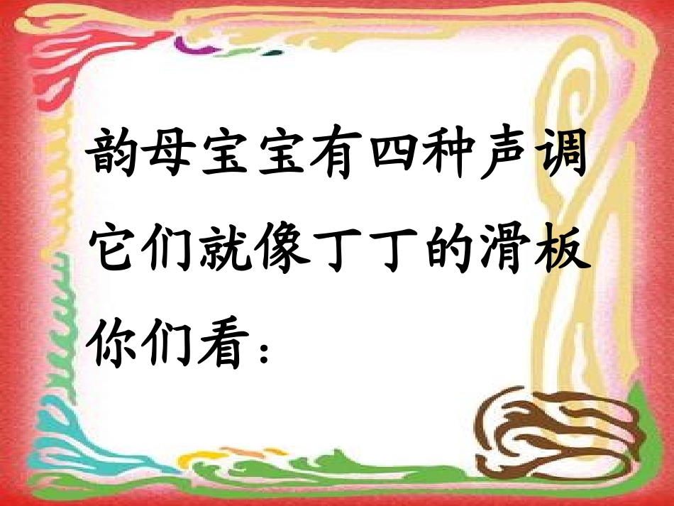 北师大版一年级语文字与拼音 a o ePPT教学课件_第3页