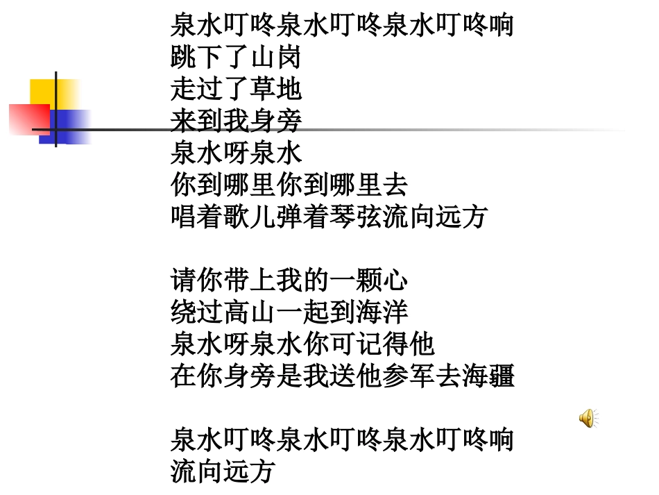 《泉水》PPT课件[部编版二年级语文下册]_第2页