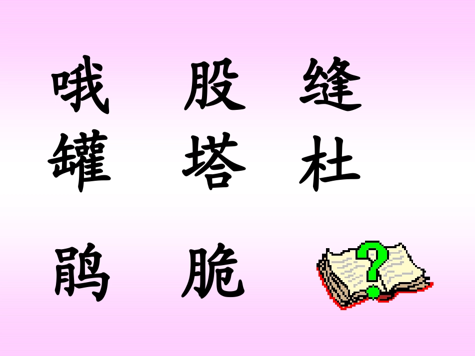 《泉水》PPT课件[部编版二年级语文下册]_第3页