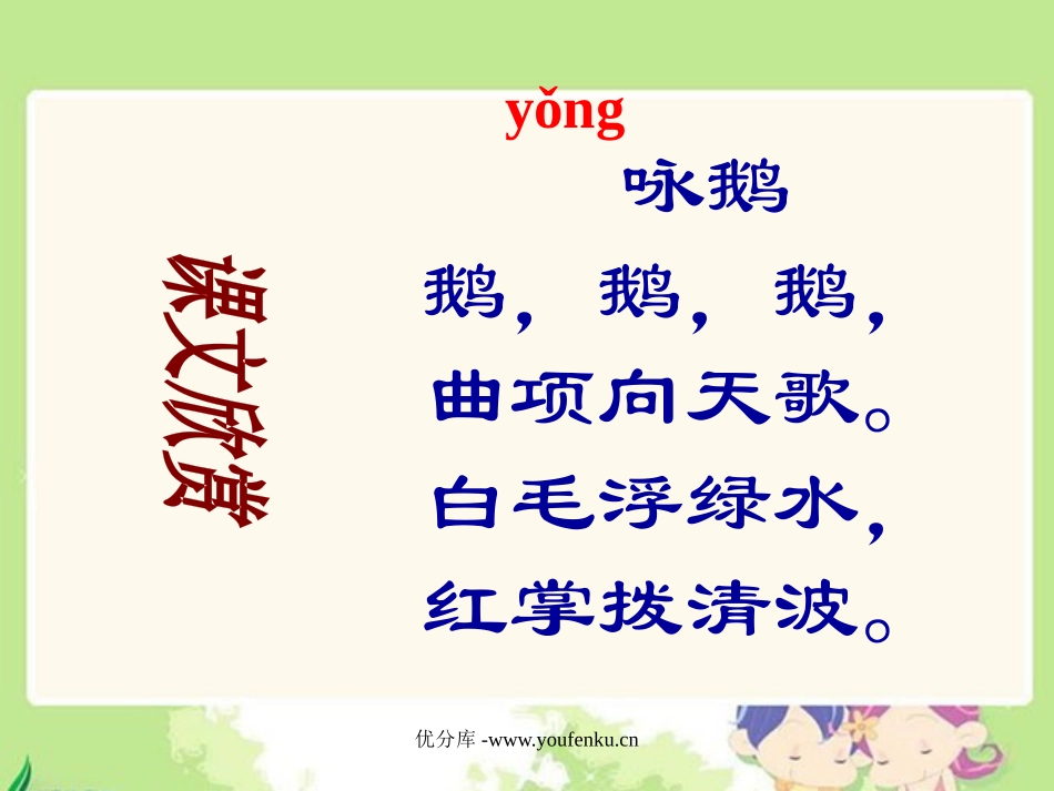北师大版一年级语文咏鹅PPT教学课件_第2页