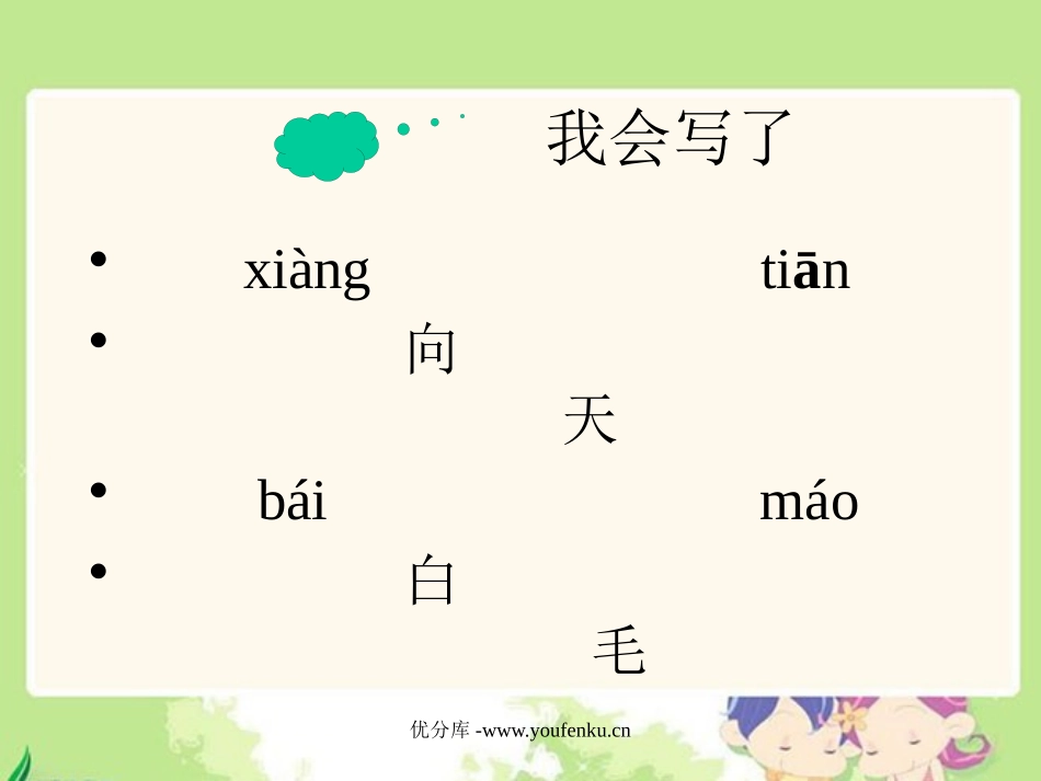 北师大版一年级语文咏鹅PPT教学课件_第3页