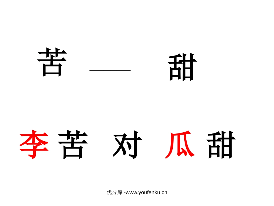 北师大版一年级语文对韵歌PPT教学课件_第3页