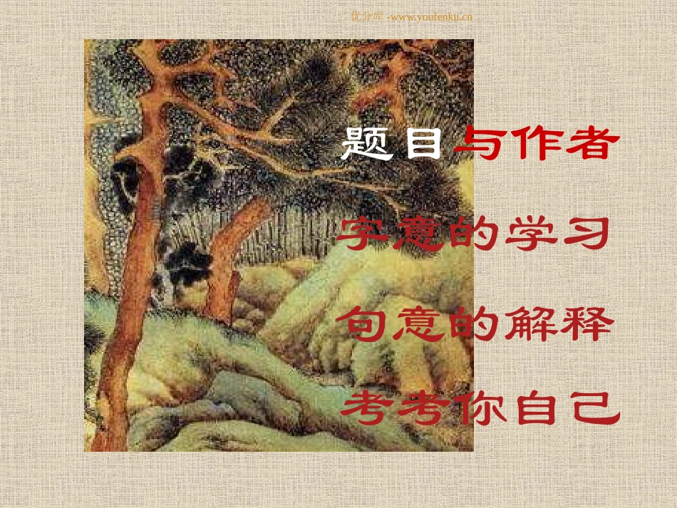 北师大版一年级语文登鹳雀楼ppt教学课件_第3页