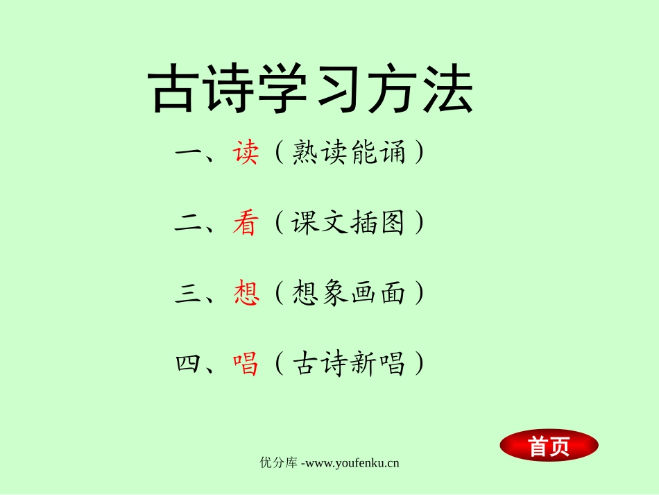 北师大版一年级语文登鹳雀楼ppt教学课件_第3页