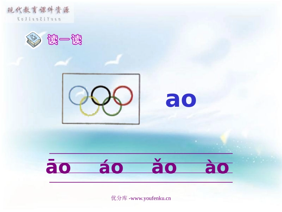 北师大版一年级语文字与拼音ao ou iu PPT教学课件_第2页