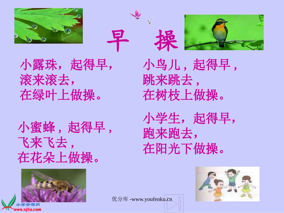 北师大版一年级语文早操ppt教学课件_第2页